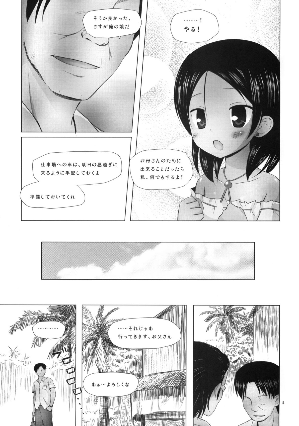 Kago no Naka no Kotori wa Itsu Deyaru page 4 full