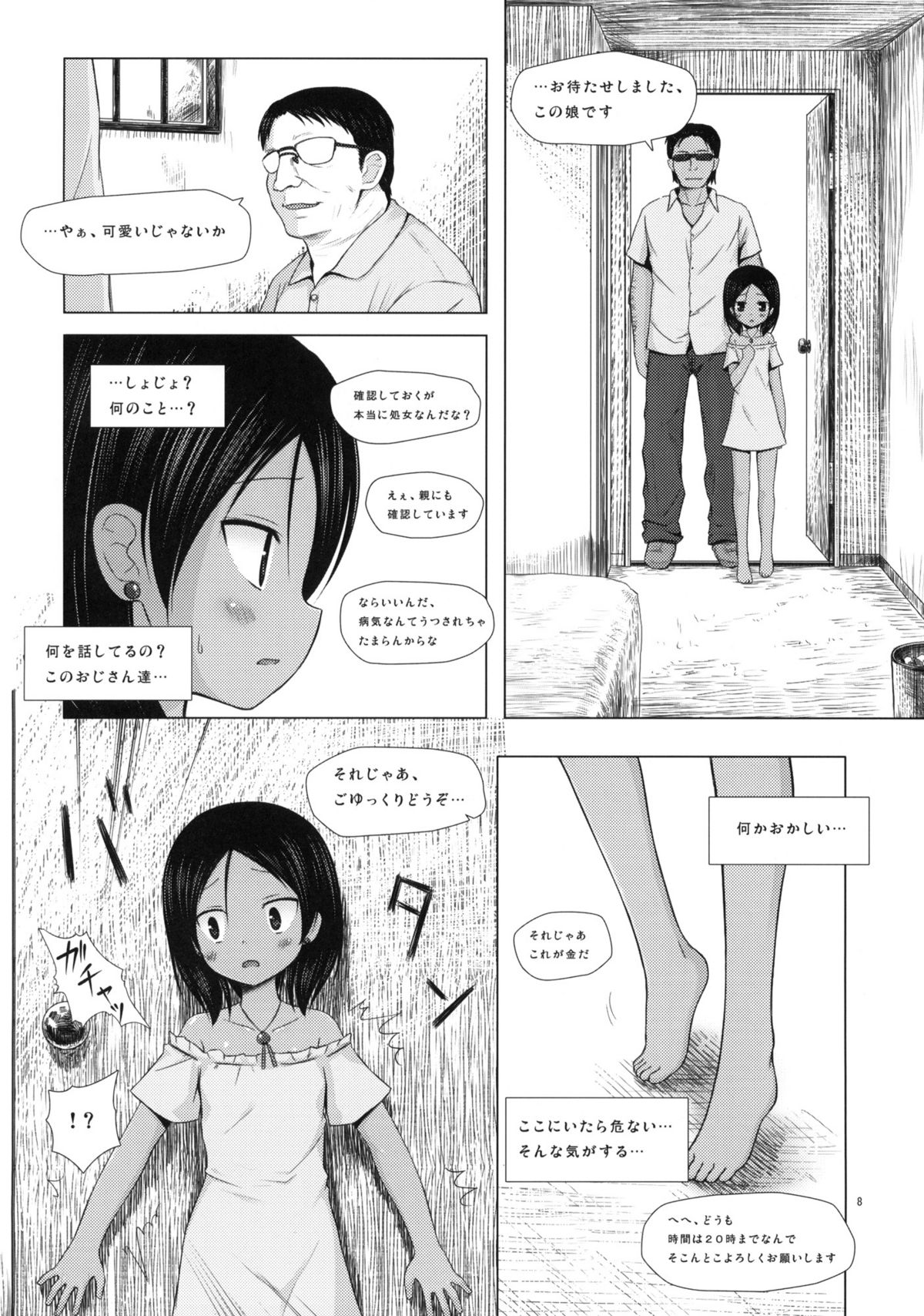 Kago no Naka no Kotori wa Itsu Deyaru page 7 full