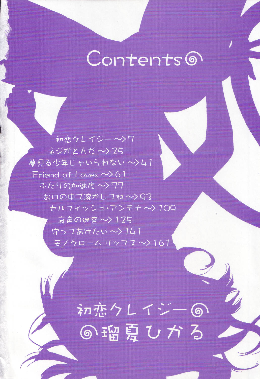 Crazy First Love page 4 full