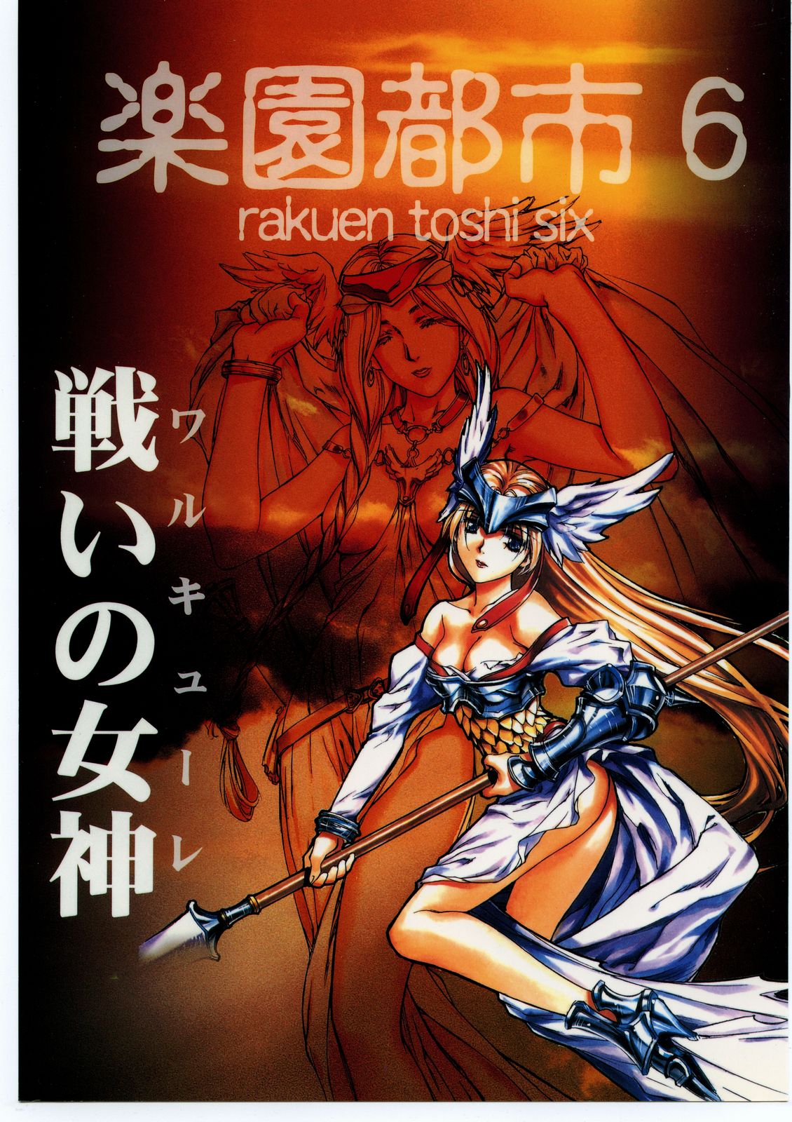 Rakuen Toshi 6 -Valkyrie- page 1 full