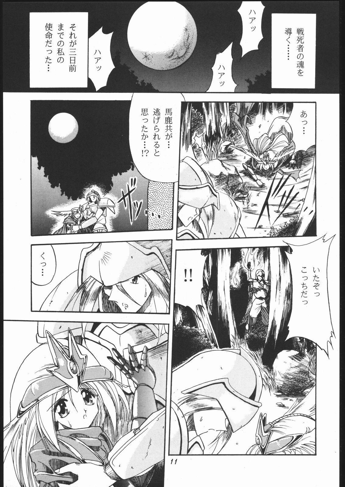 Rakuen Toshi 6 -Valkyrie- page 10 full