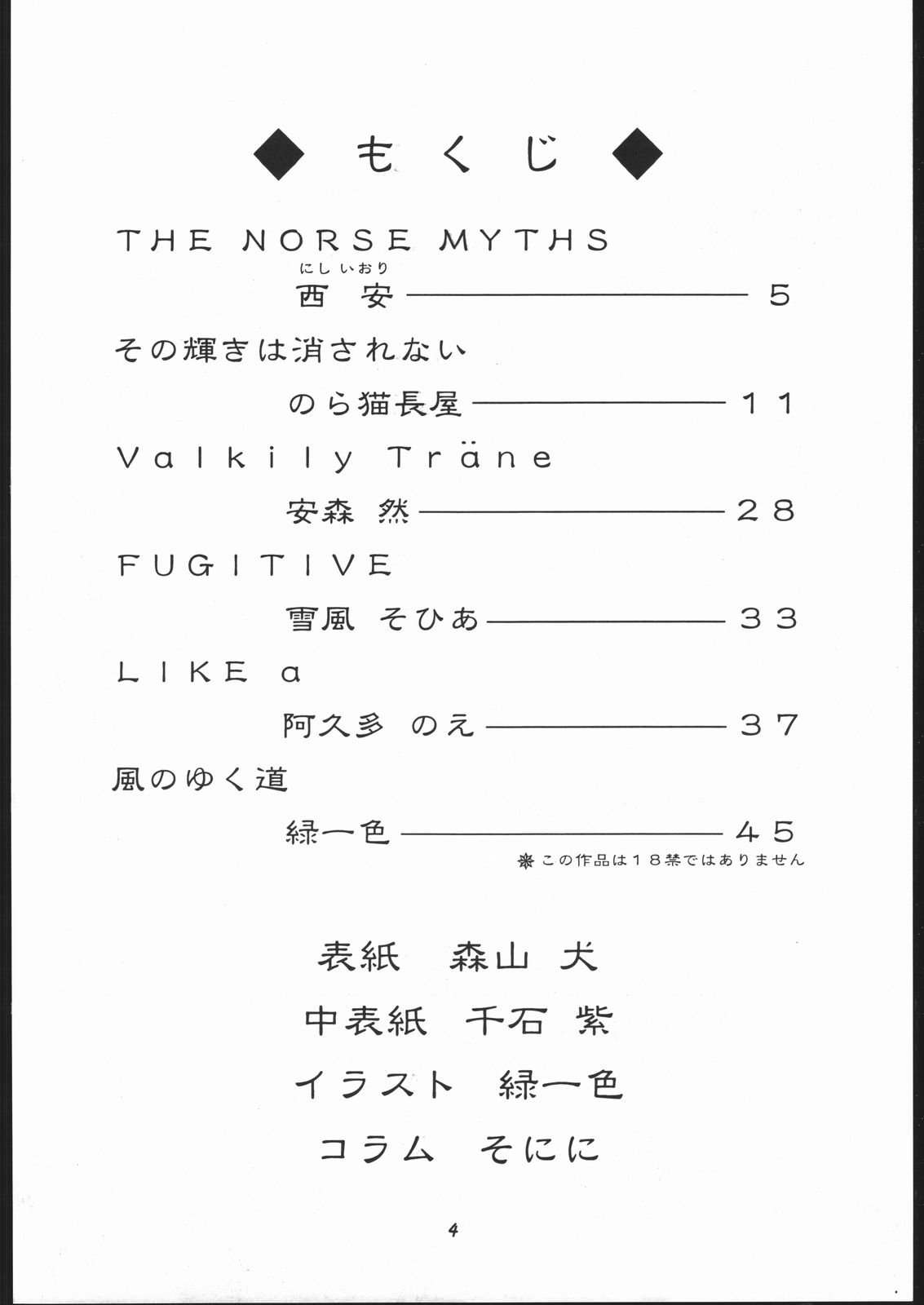 Rakuen Toshi 6 -Valkyrie- page 3 full