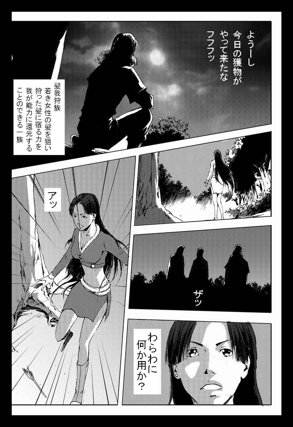 髪我狩族と若き女帝 page 2 full