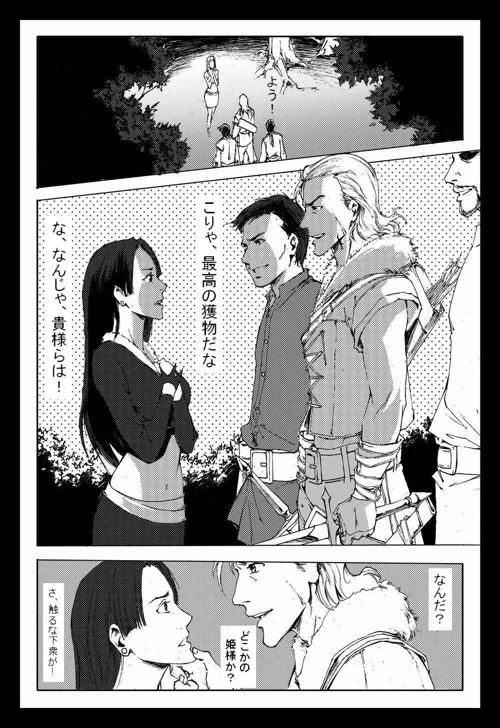 髪我狩族と若き女帝 page 3 full