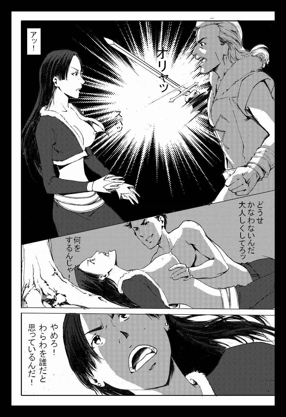 髪我狩族と若き女帝 page 4 full