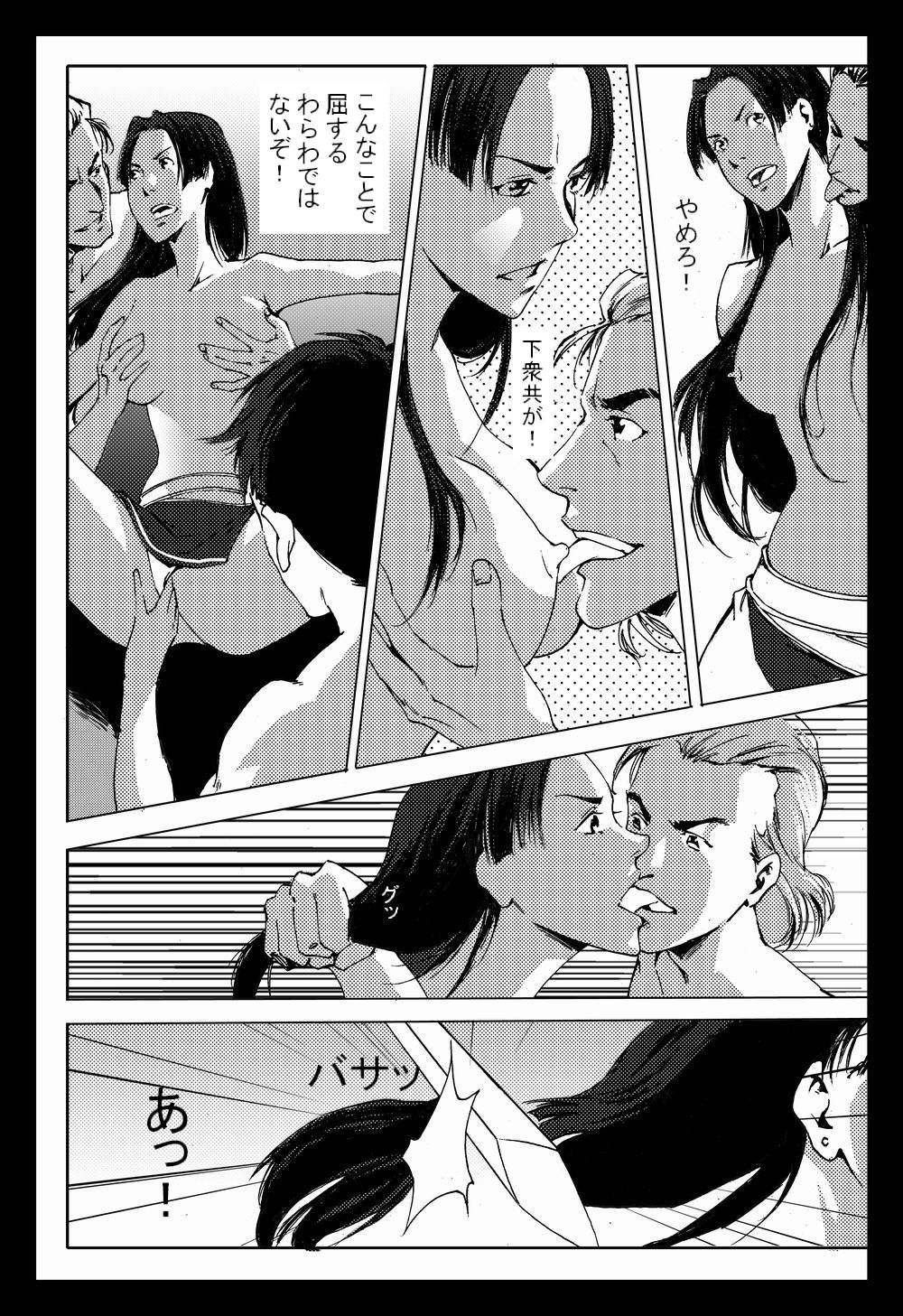 髪我狩族と若き女帝 page 5 full
