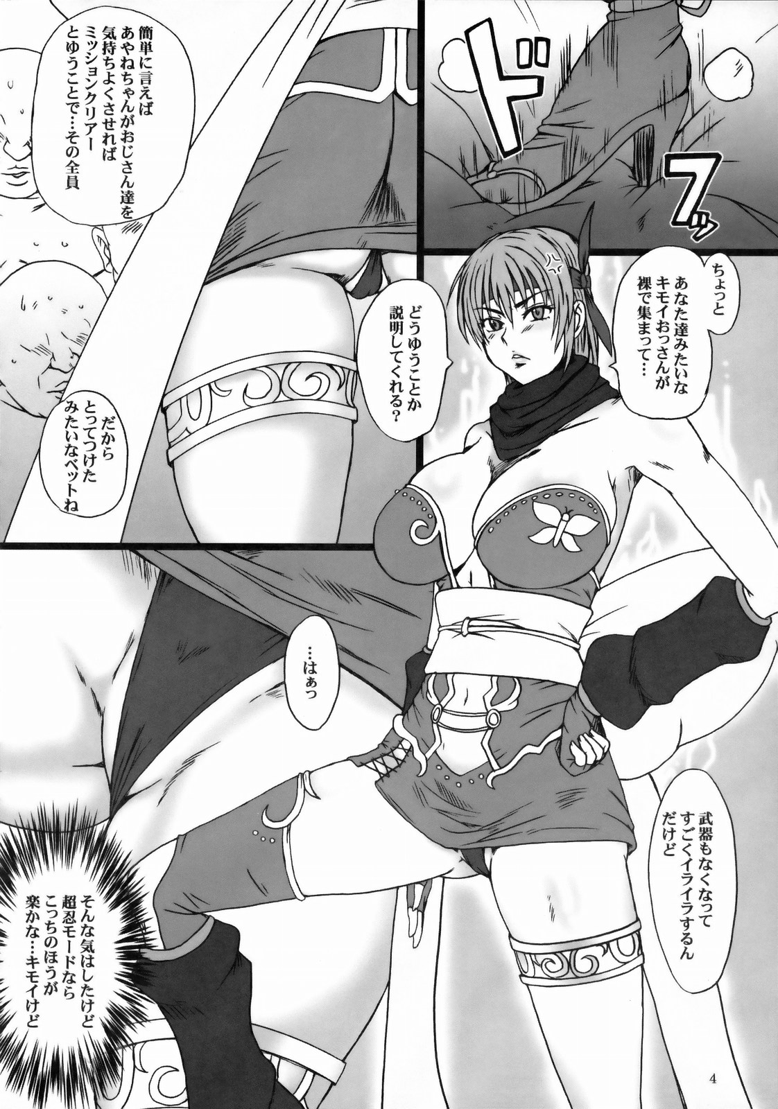 Ayane Gaiden page 3 full