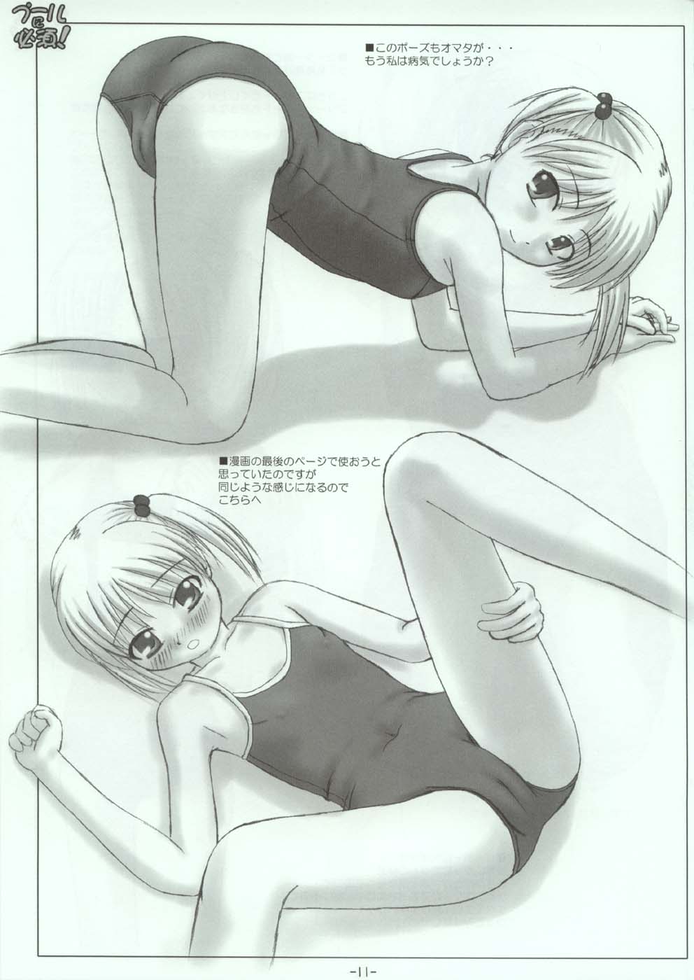 Pool ni Hissu! page 10 full