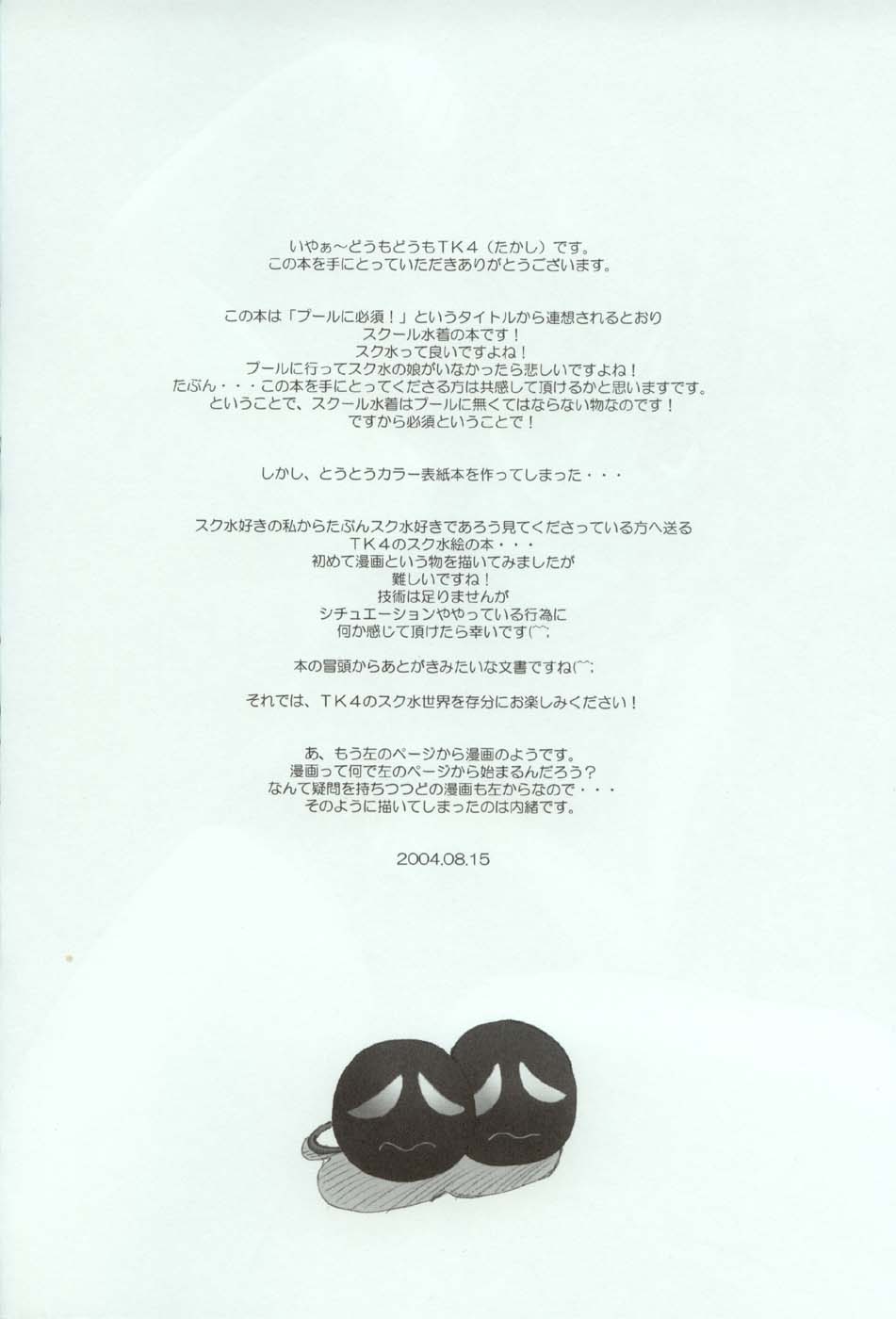 Pool ni Hissu! page 3 full