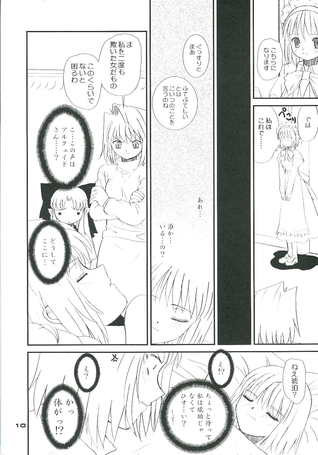 BEAST FROM THE MISAKICHO page 10 full
