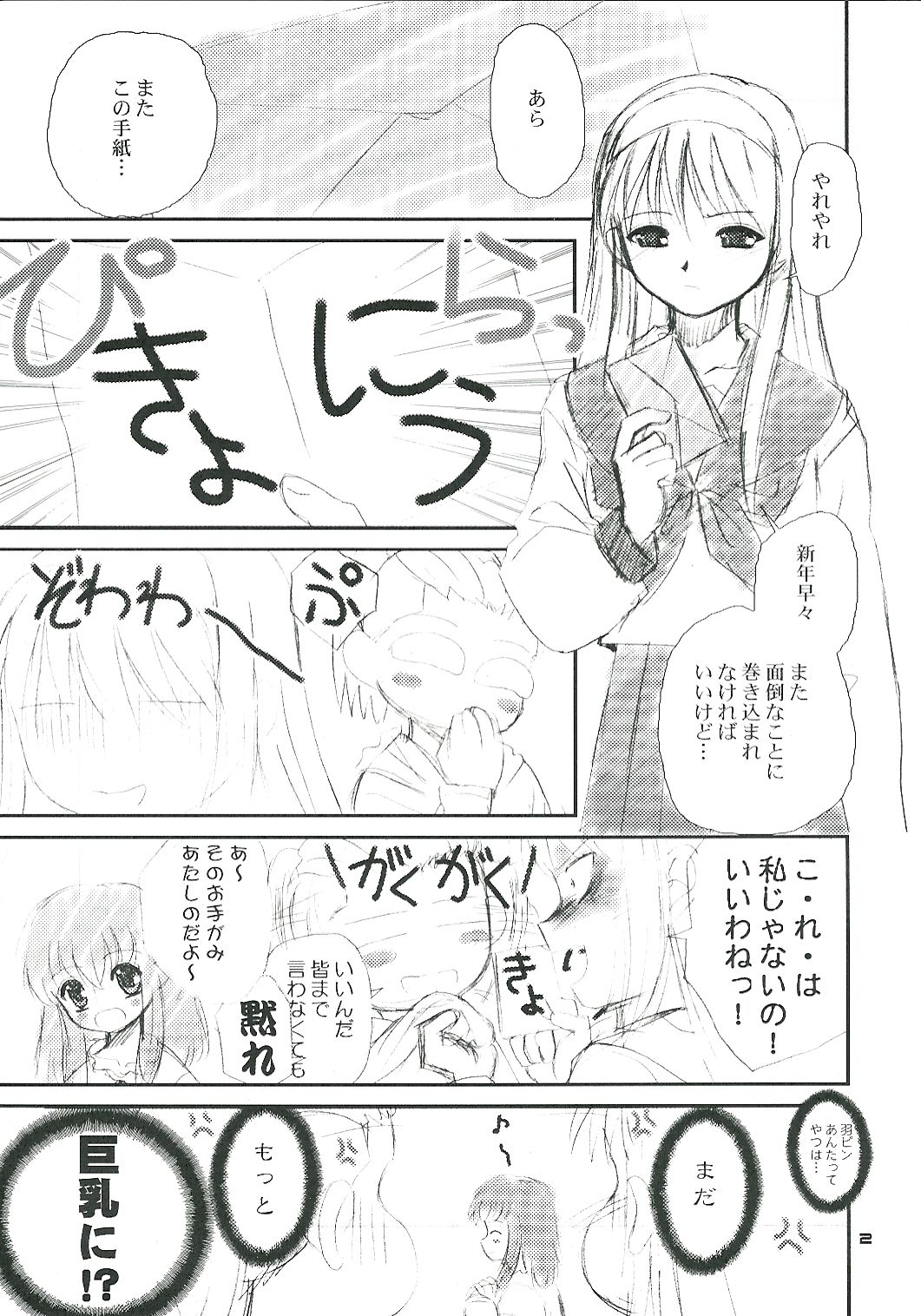 BEAST FROM THE MISAKICHO page 2 full