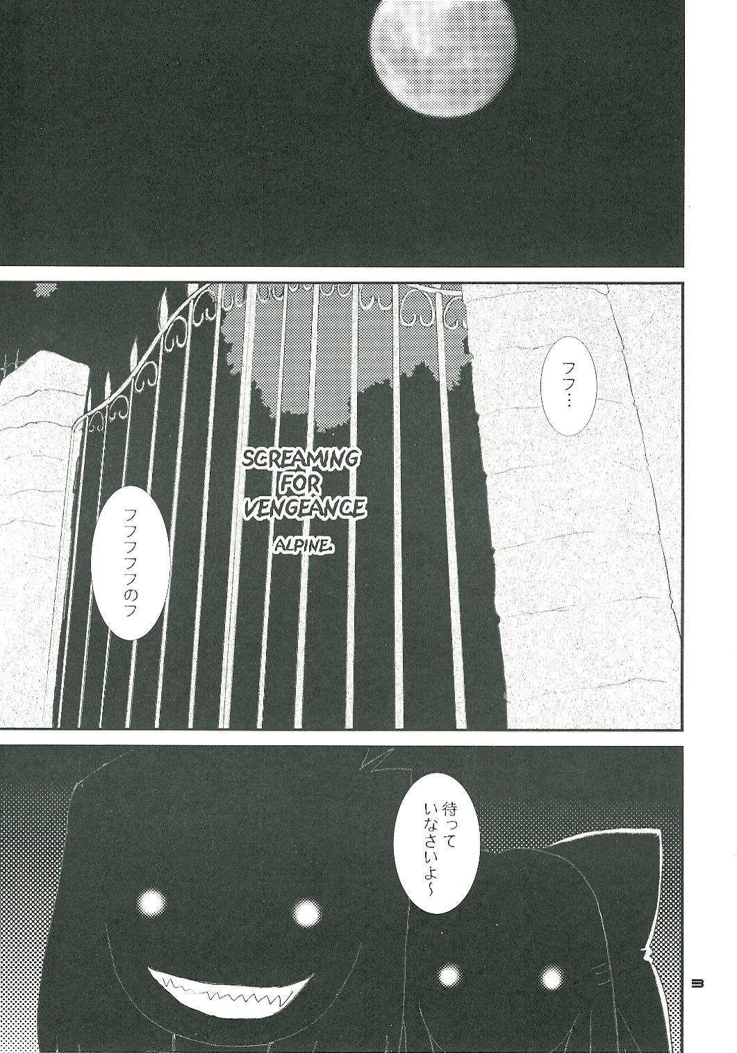 BEAST FROM THE MISAKICHO page 3 full