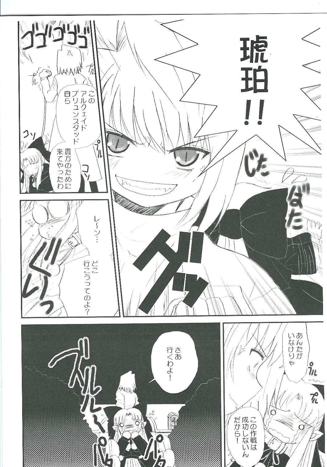 BEAST FROM THE MISAKICHO page 4 full