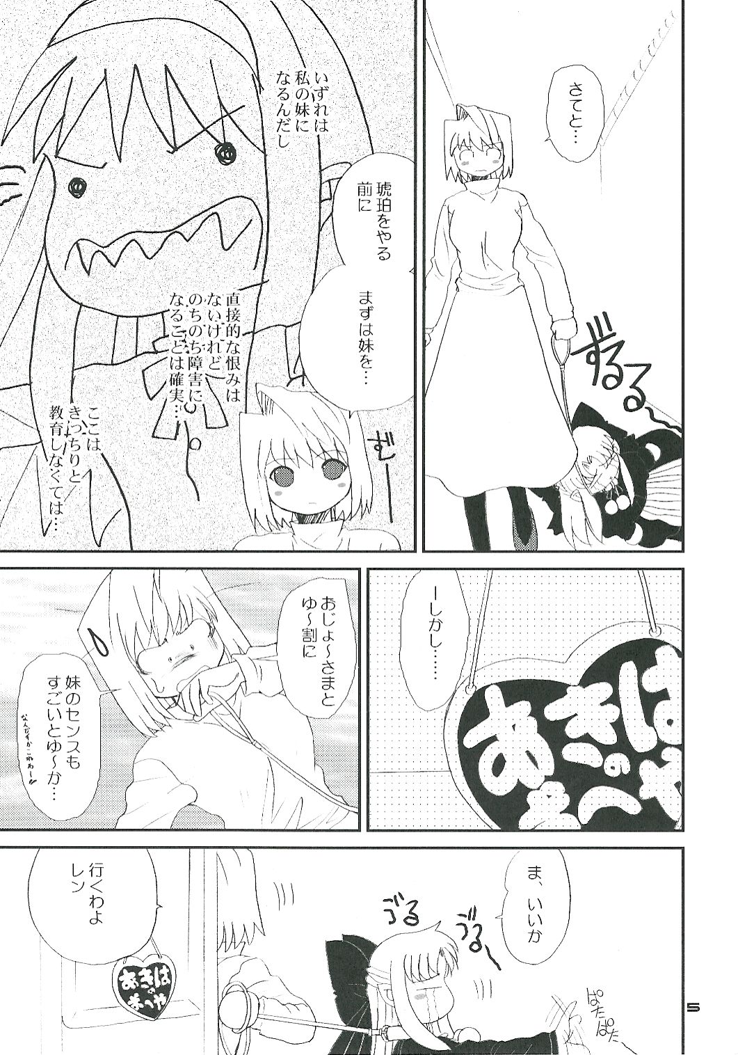 BEAST FROM THE MISAKICHO page 5 full