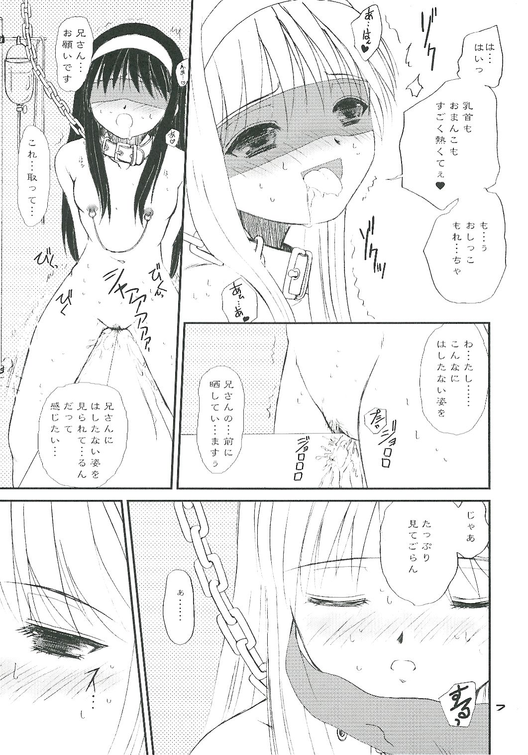 BEAST FROM THE MISAKICHO page 7 full