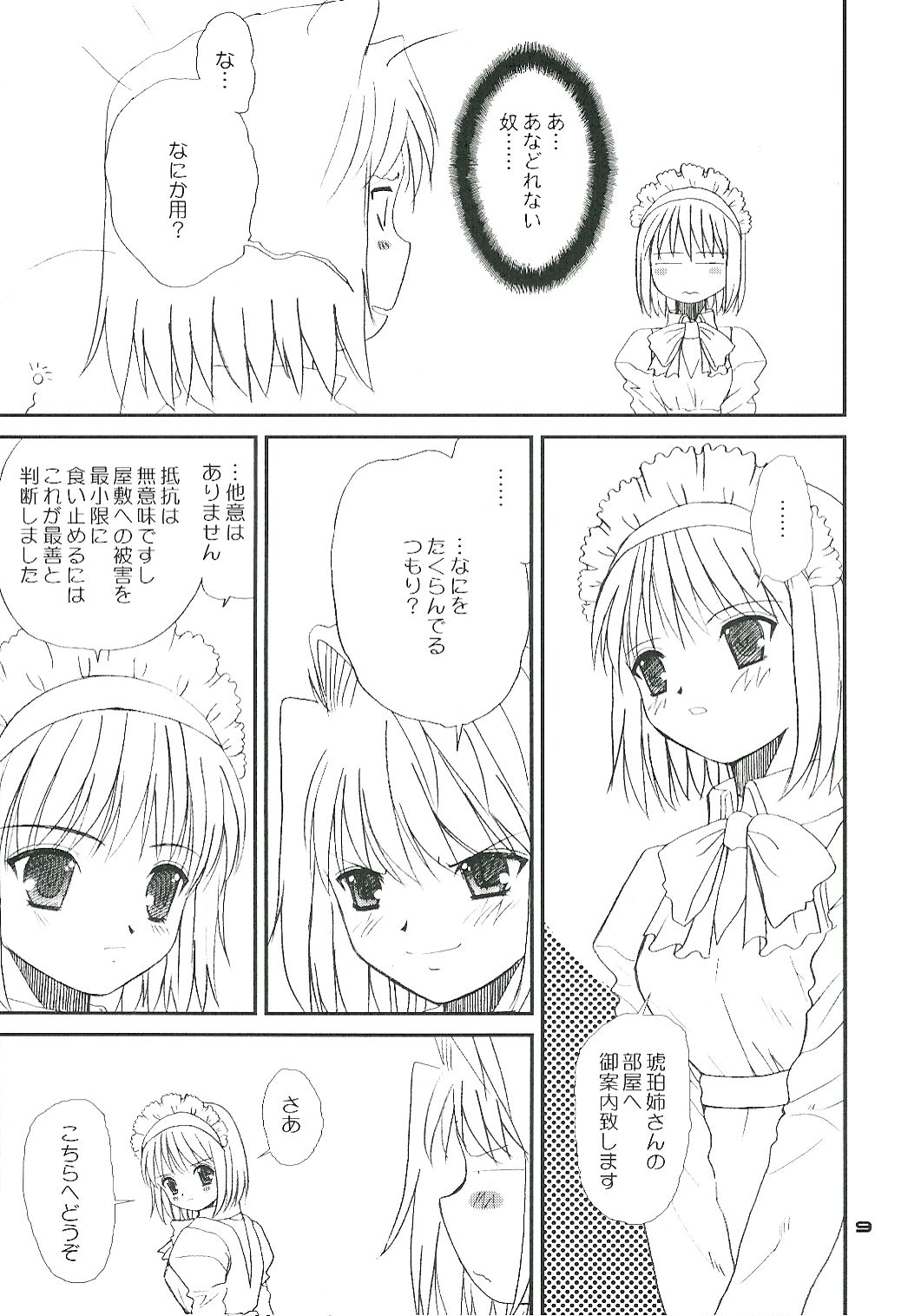 BEAST FROM THE MISAKICHO page 9 full