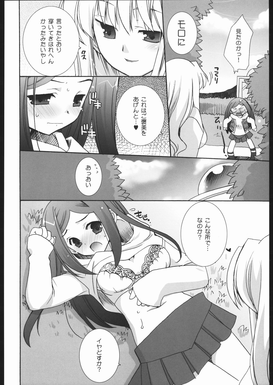 Maicchingu Natsuki-chan page 5 full