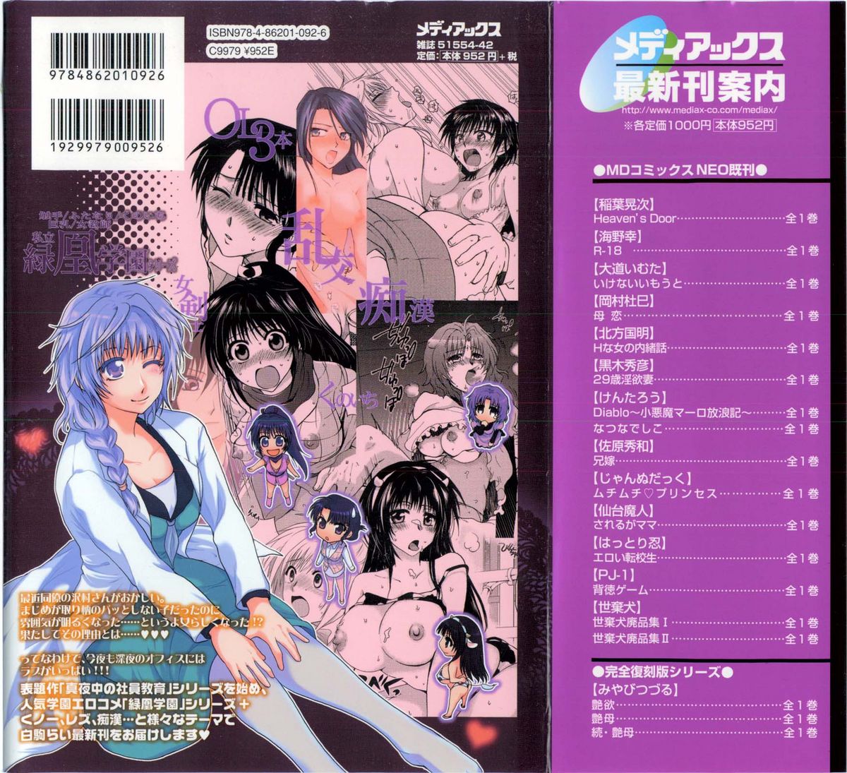 Mayonaka no Shainkyouiku page 2 full