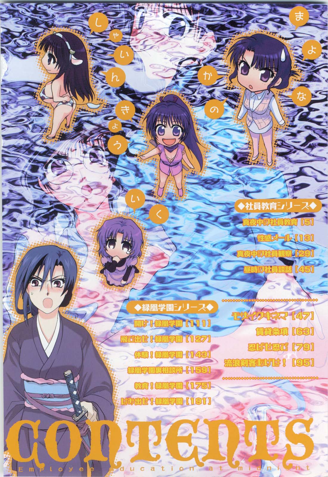 Mayonaka no Shainkyouiku page 6 full