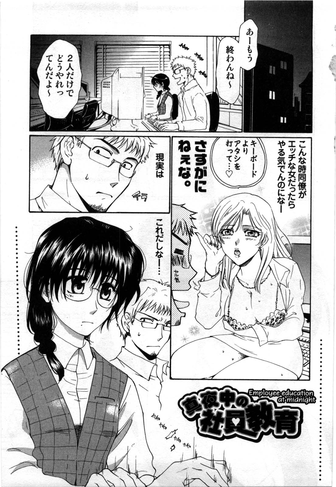 Mayonaka no Shainkyouiku page 7 full