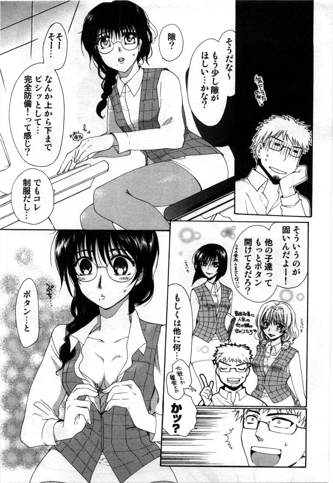 Mayonaka no Shainkyouiku page 9 full