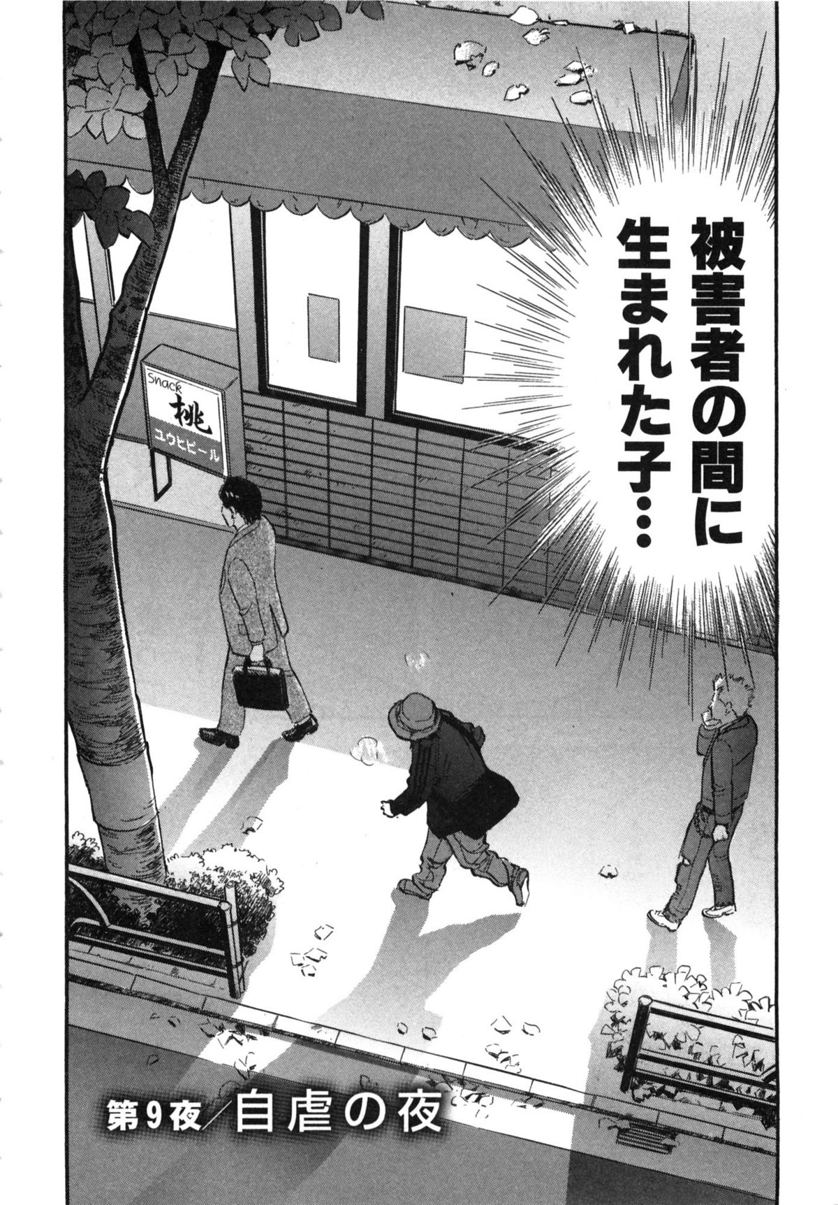 Shin Rape Vol  2 page 9 full