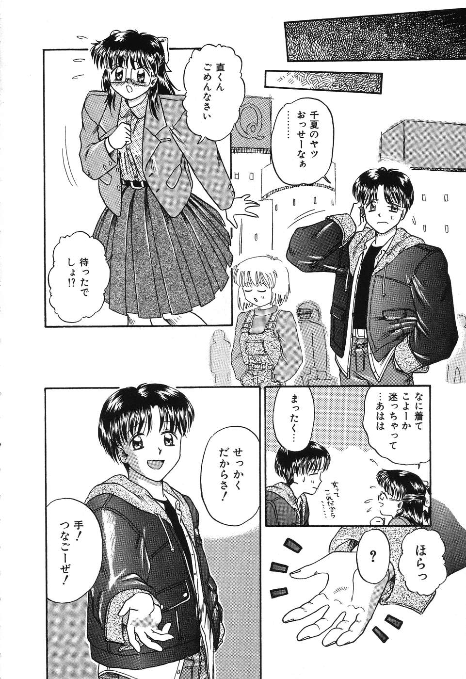 Otegaru Coffee Break page 10 full