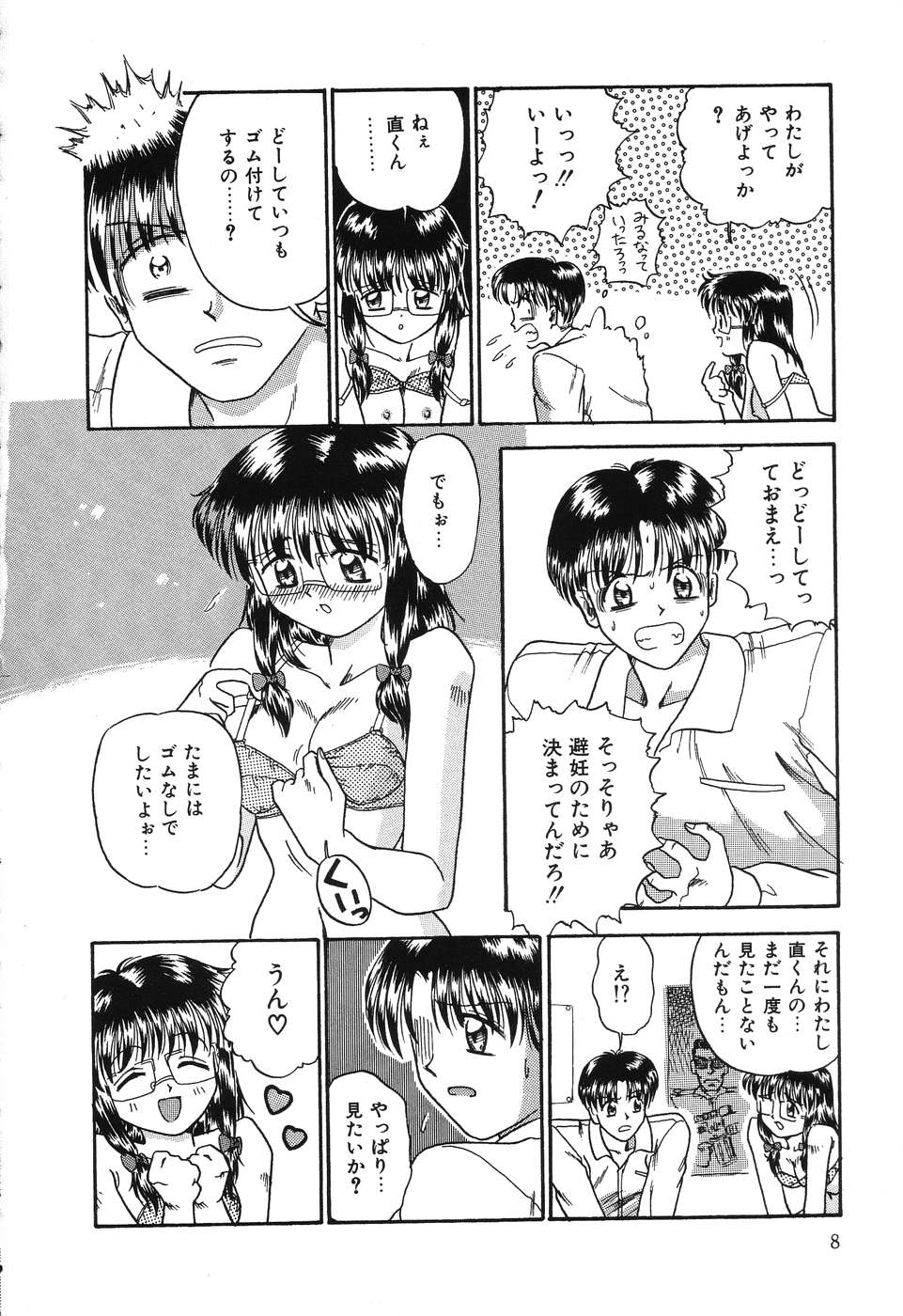 Otegaru Coffee Break page 8 full