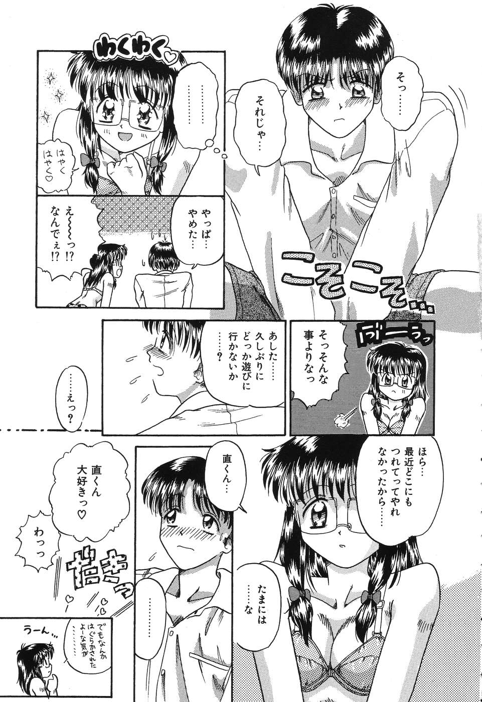 Otegaru Coffee Break page 9 full