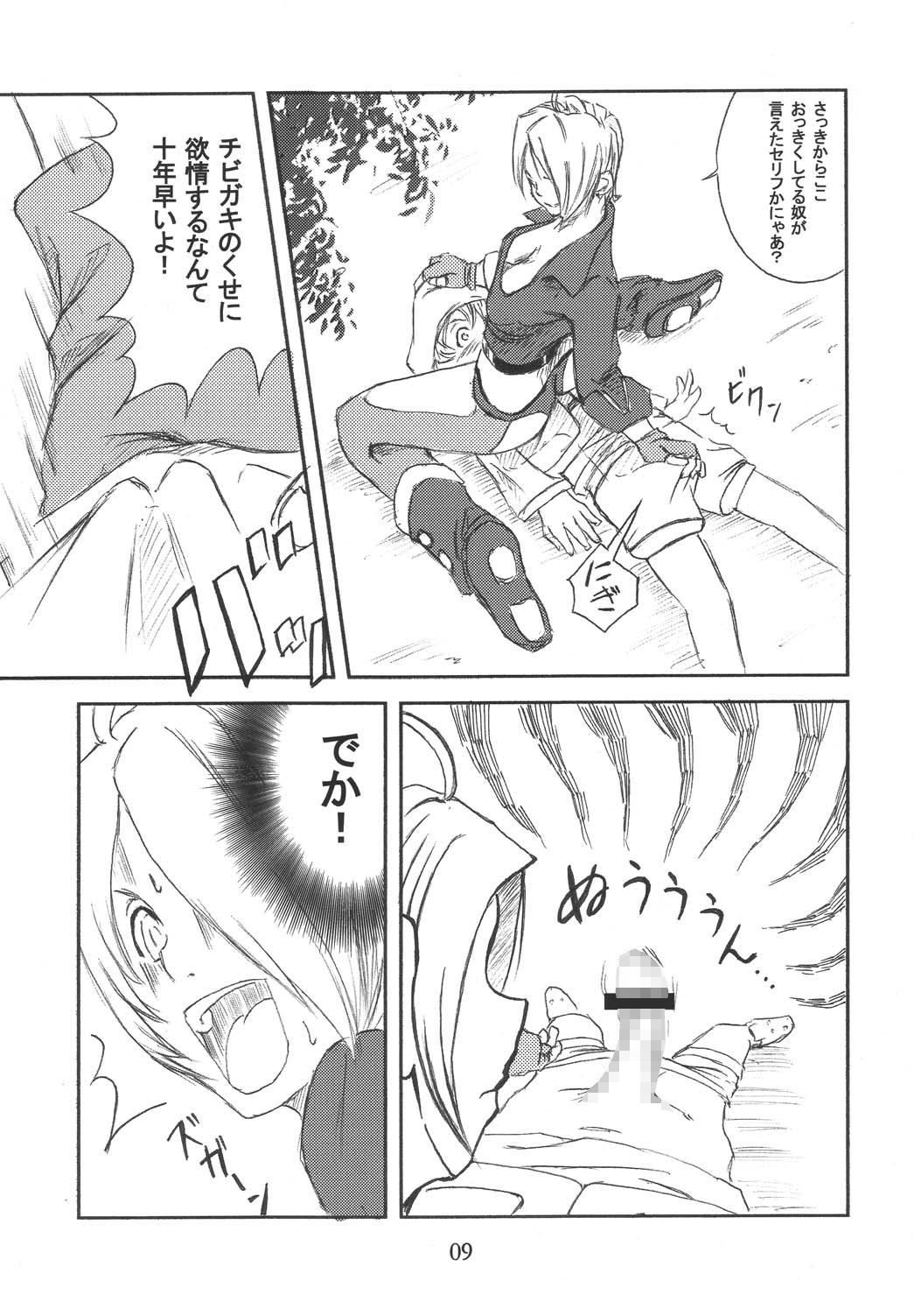 Core Fighters page 8 full