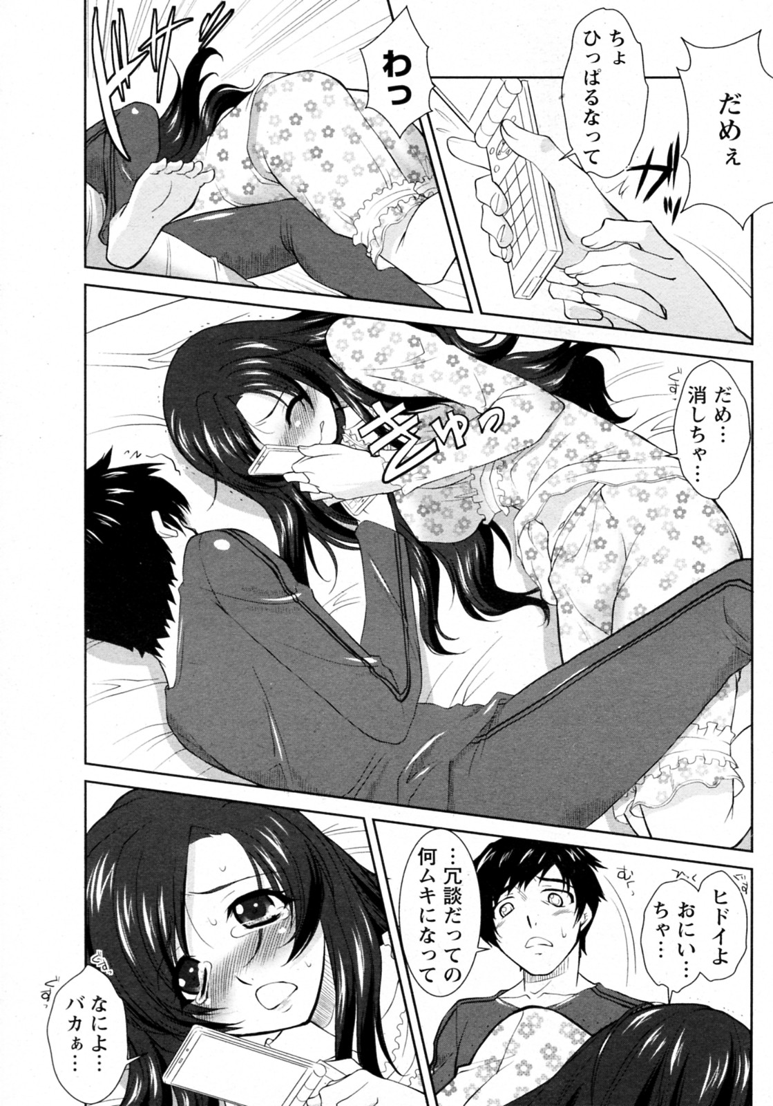 Naisho no Photograph page 5 full