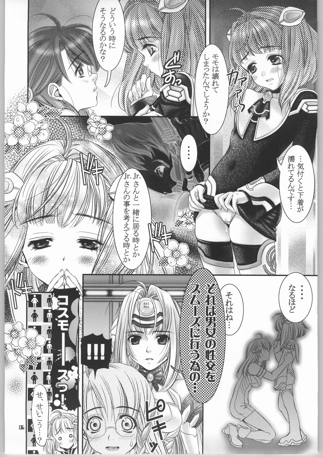 Mujouken Koufuku page 5 full