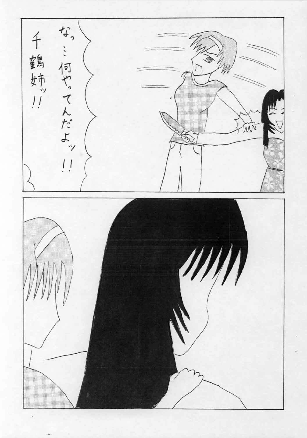 The Life style of Chiichan page 6 full