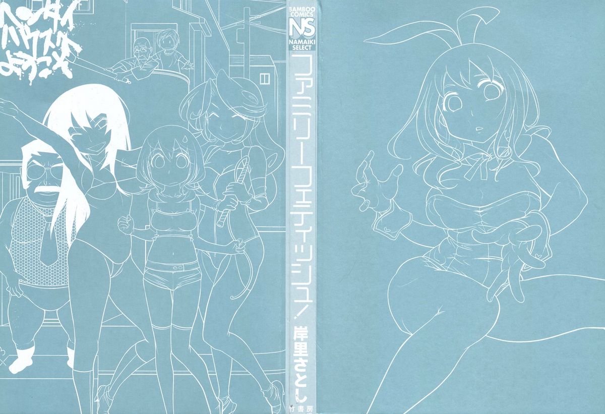 Family Fetish! page 3 full