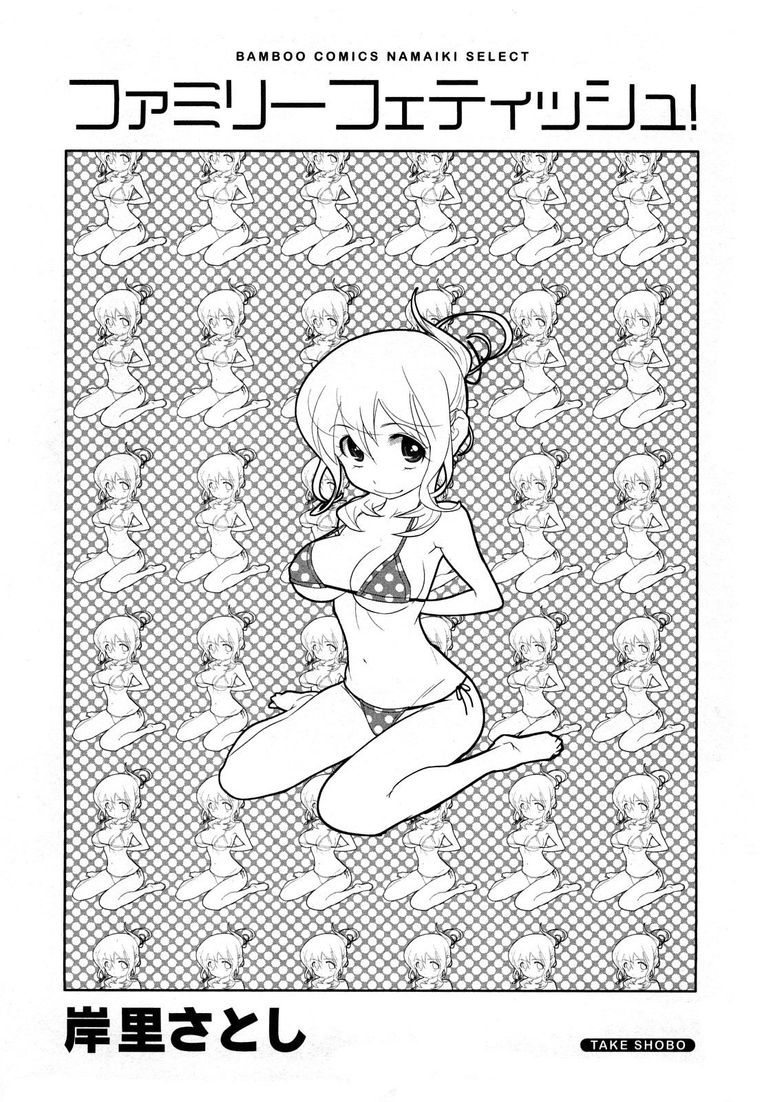 Family Fetish! page 4 full