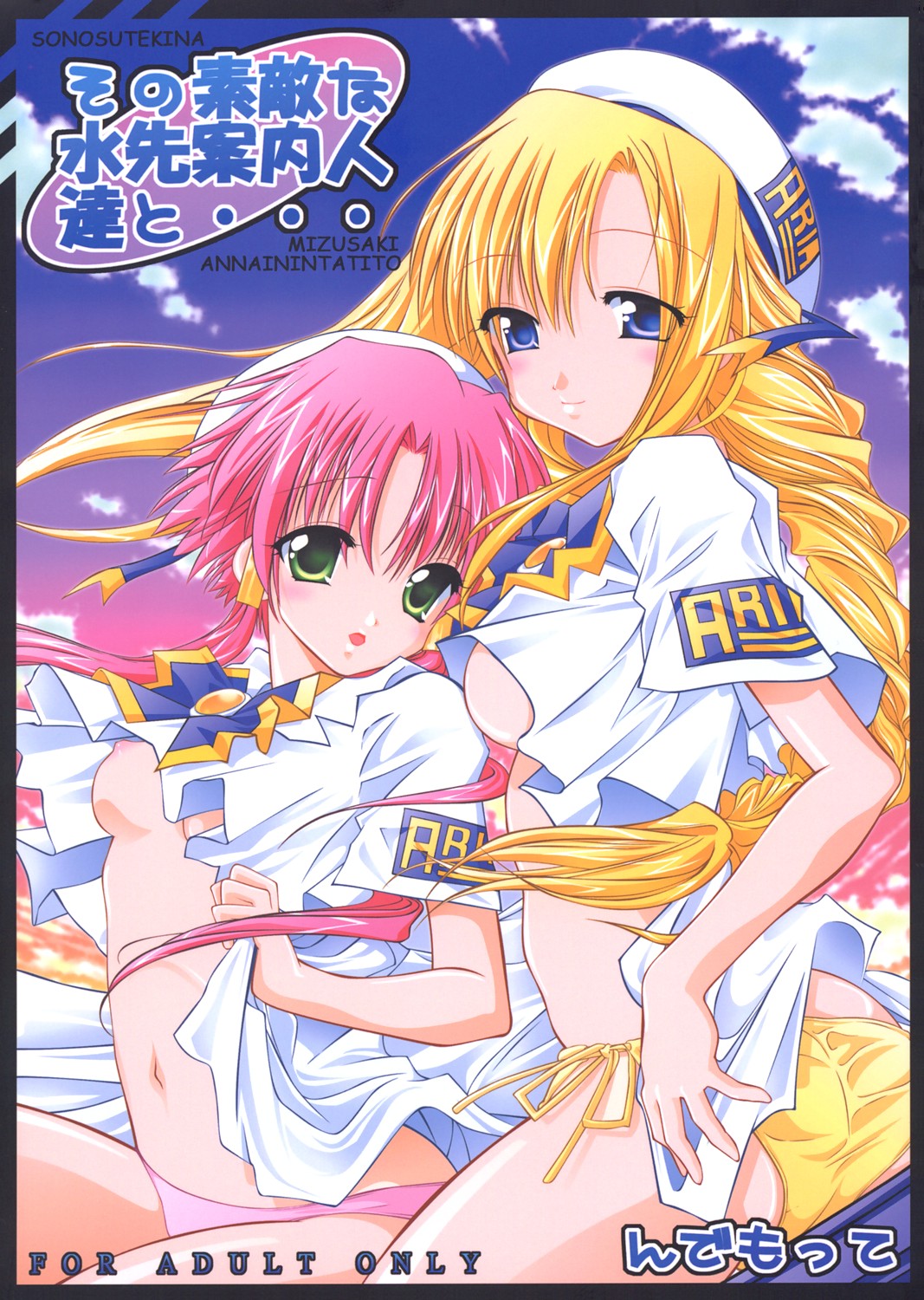 Sono Suteki na Mizusakiannai jintachi to... page 1 full