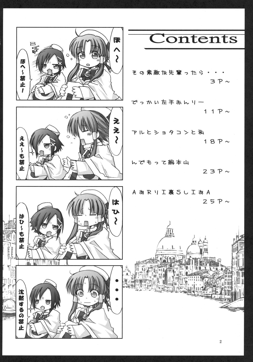 Sono Suteki na Mizusakiannai jintachi to... page 3 full