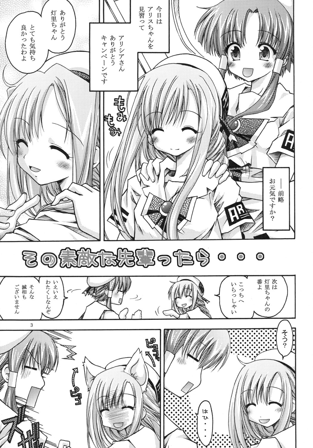 Sono Suteki na Mizusakiannai jintachi to... page 4 full