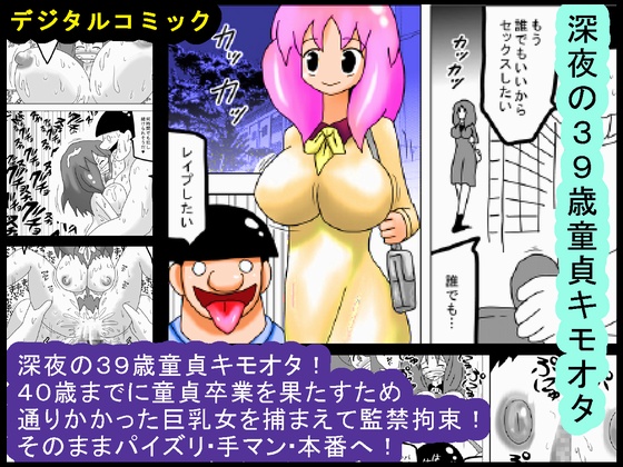 Shinya no 39-sai Doutei Kimoota page 1 full