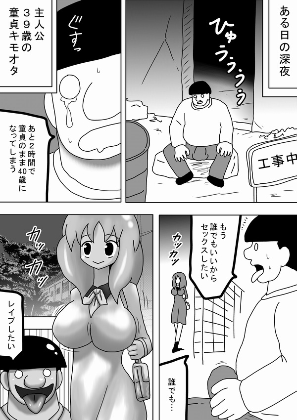 Shinya no 39-sai Doutei Kimoota page 2 full