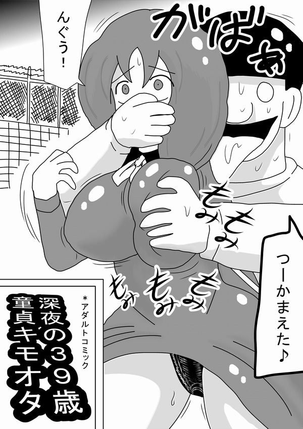Shinya no 39-sai Doutei Kimoota page 3 full