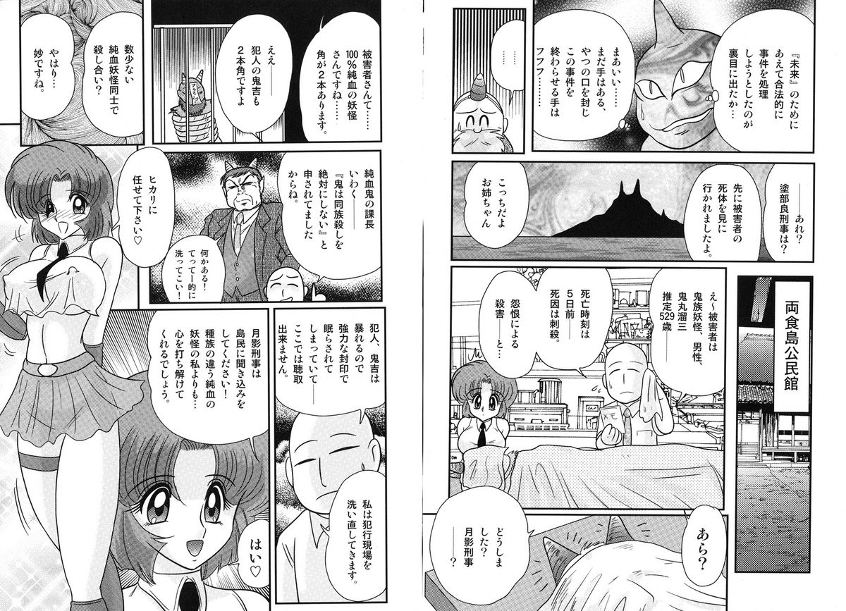 Hikari no Jikenbo -Ryoujoku Tou Satsujin Jiken- page 7 full