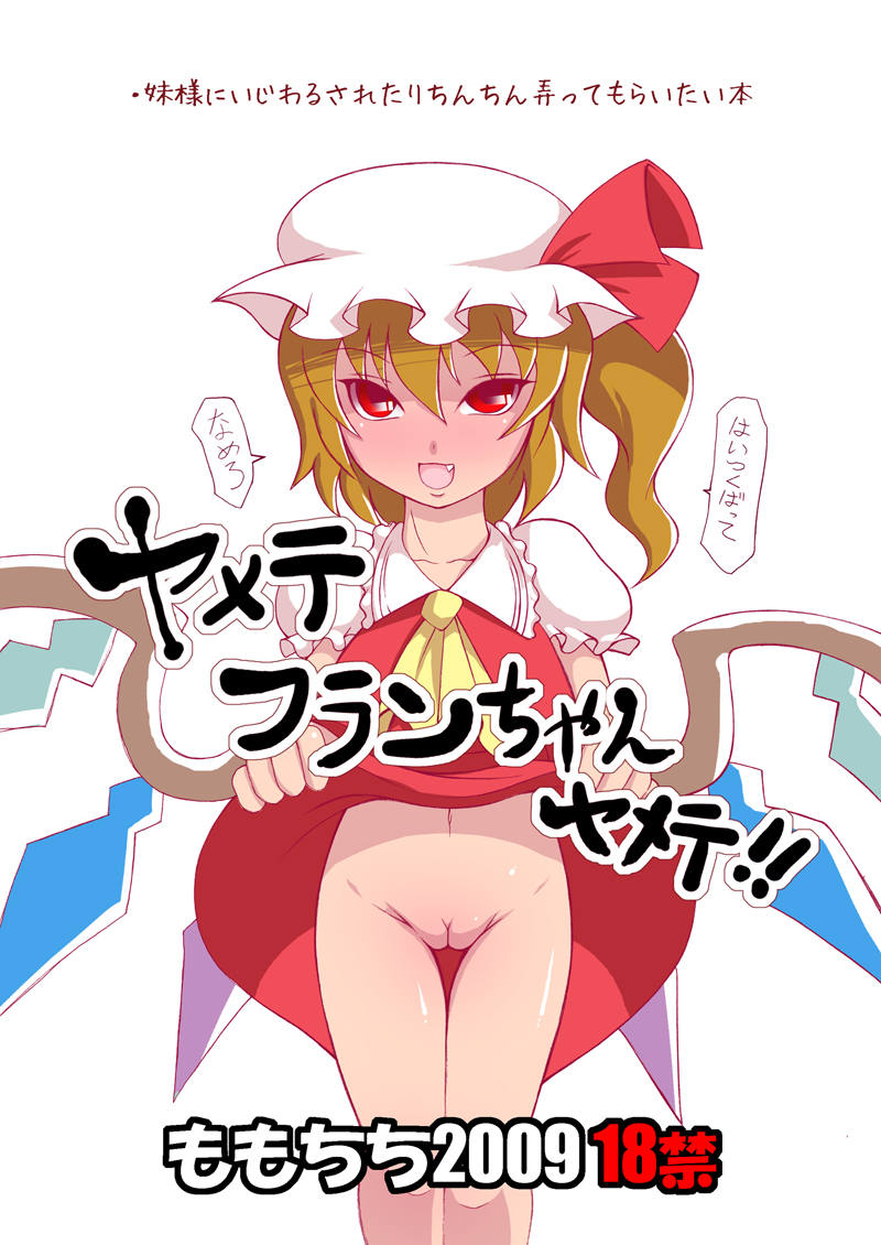 Momochichi 2009 Yamete Flan-chan Yamete!! page 1 full