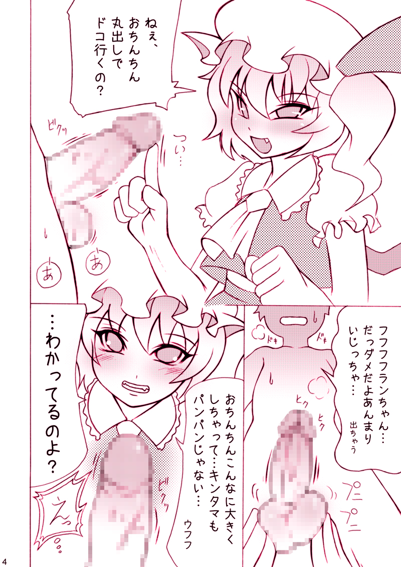 Momochichi 2009 Yamete Flan-chan Yamete!! page 4 full