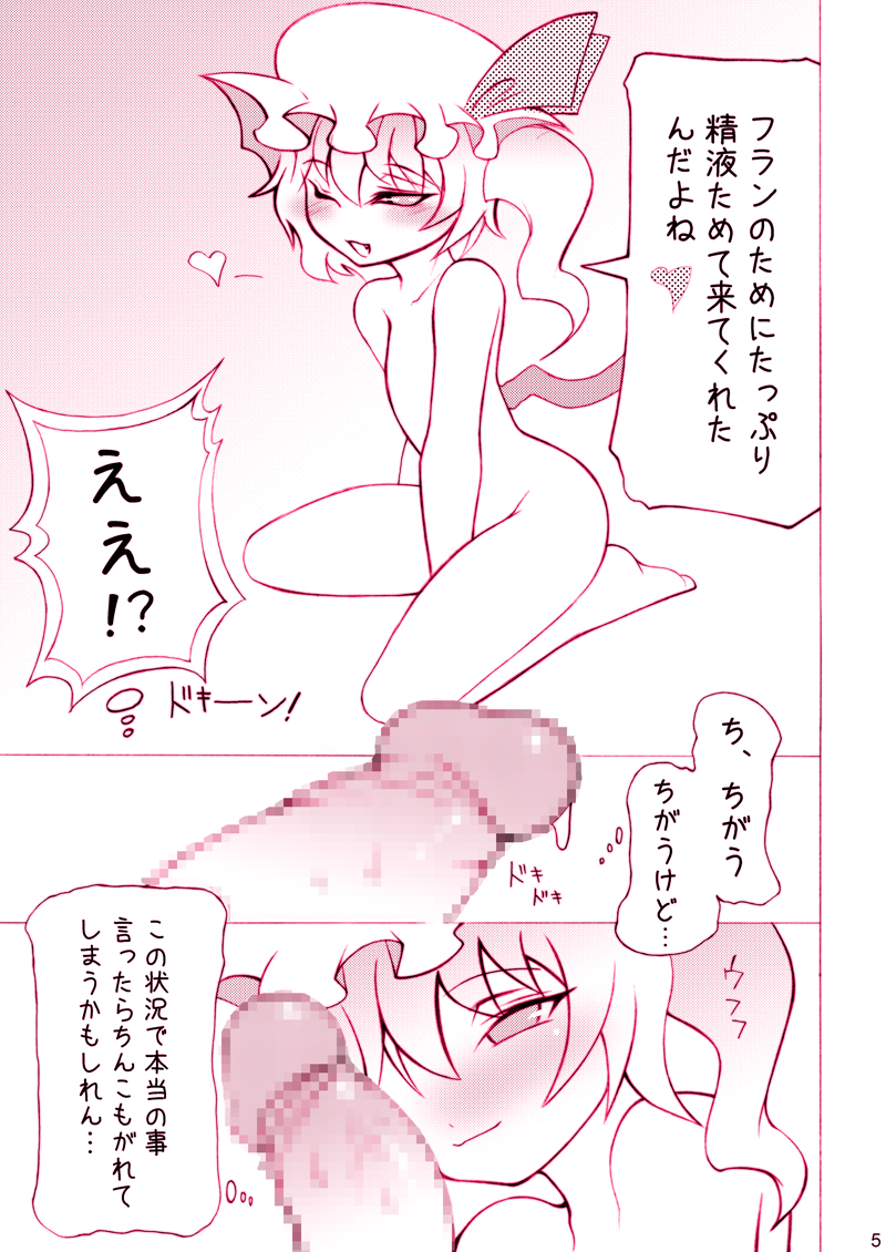 Momochichi 2009 Yamete Flan-chan Yamete!! page 5 full