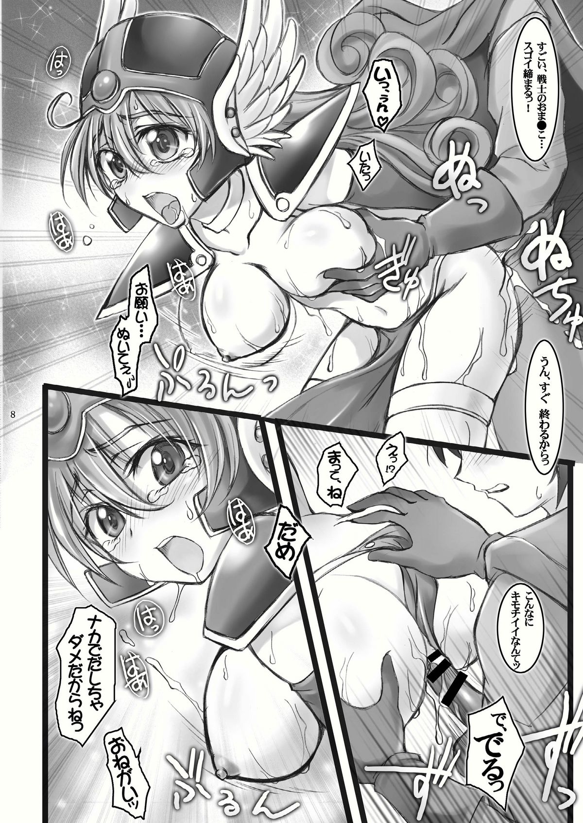 Roto Shoujo - Kikan Gentei! hHangaku-chuu ♪ page 8 full