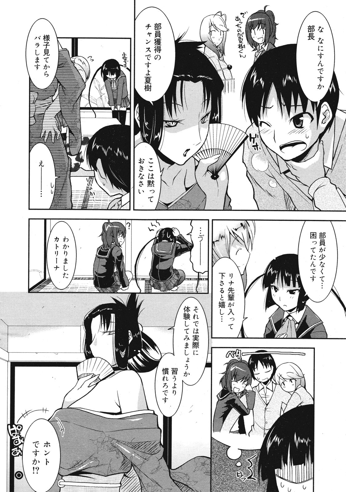 COMIC 0EX Vol. 27 2010-03 page 10 full