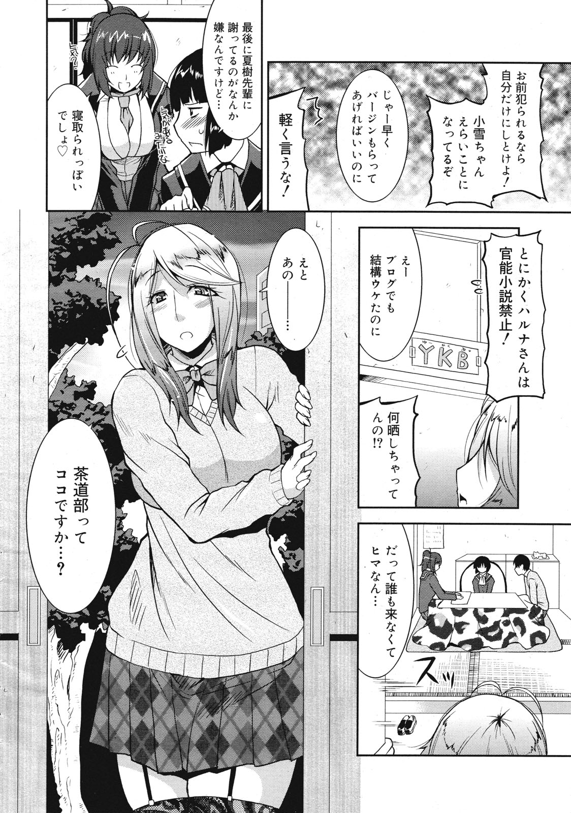 COMIC 0EX Vol. 27 2010-03 page 8 full