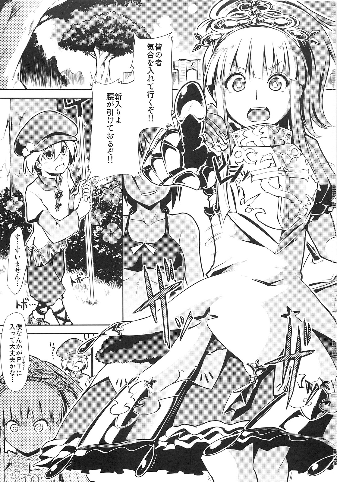 Sekaiju no Reigoku - Zan page 3 full