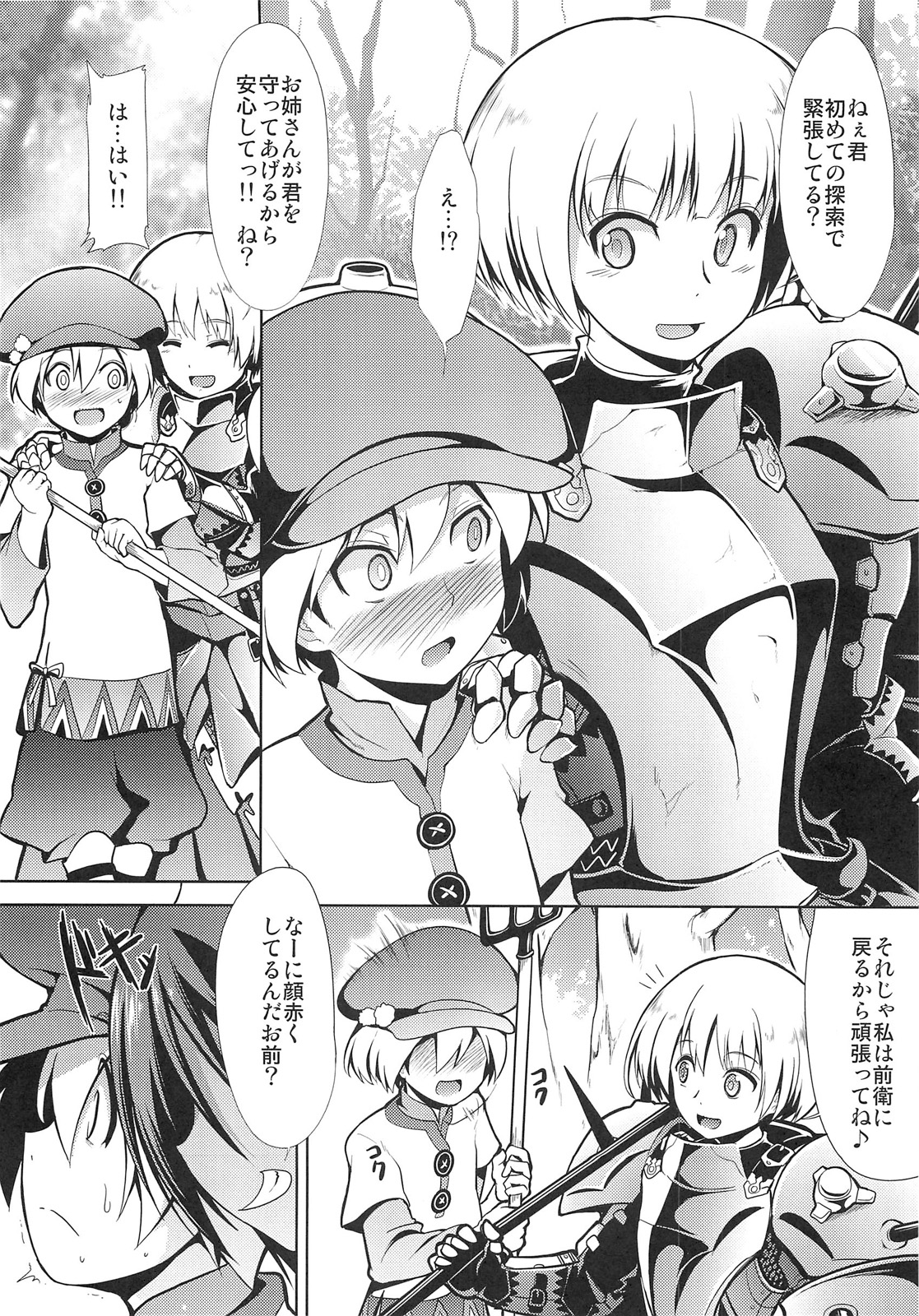 Sekaiju no Reigoku - Zan page 4 full